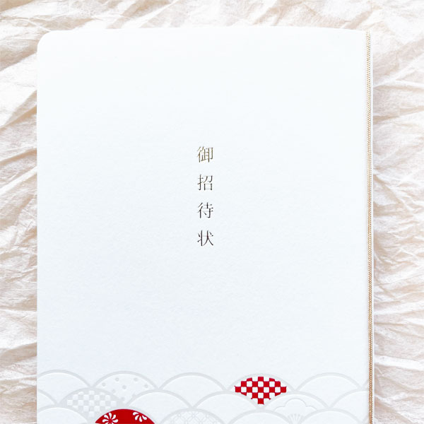 神楽 かぐら 招待状 10部セット 印刷なし 手作り キット - 画像 (3)