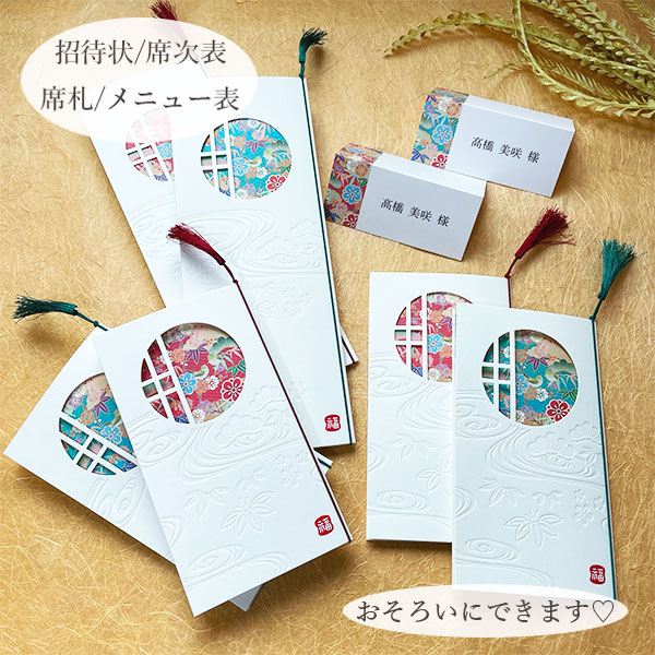 花月 かげつ 招待状 10部セット 印刷なし 手作り キット - 画像 (5)